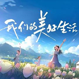 恋爱部屋